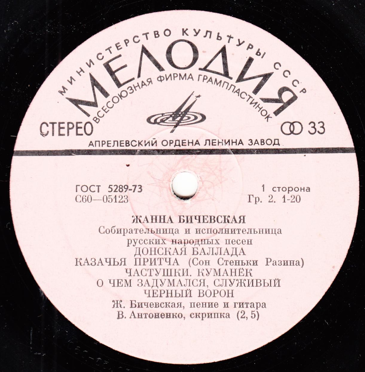 Жанна Бичевская, собирательница и исполнительница русских народных песен