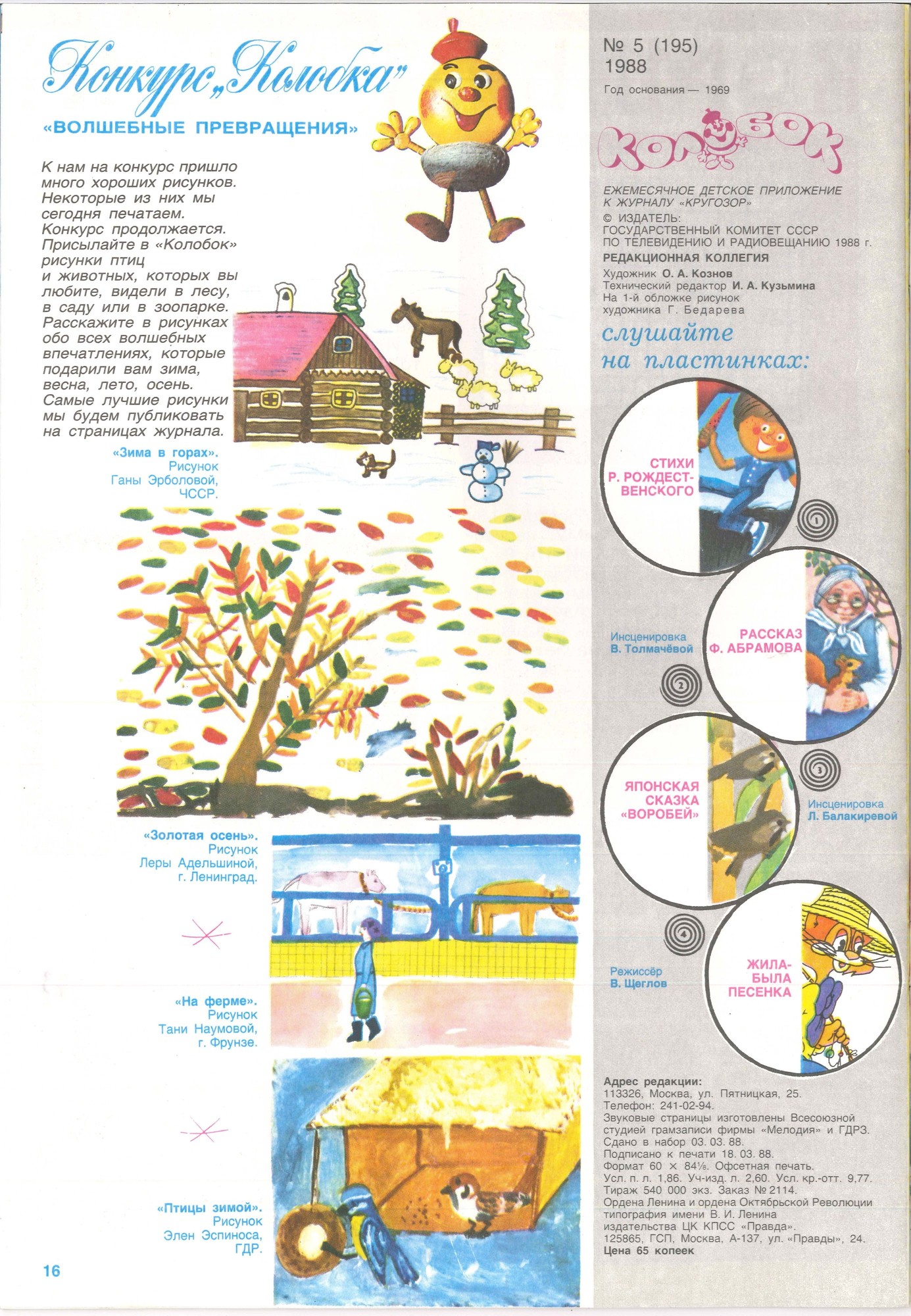 Колобок 1988 № 5