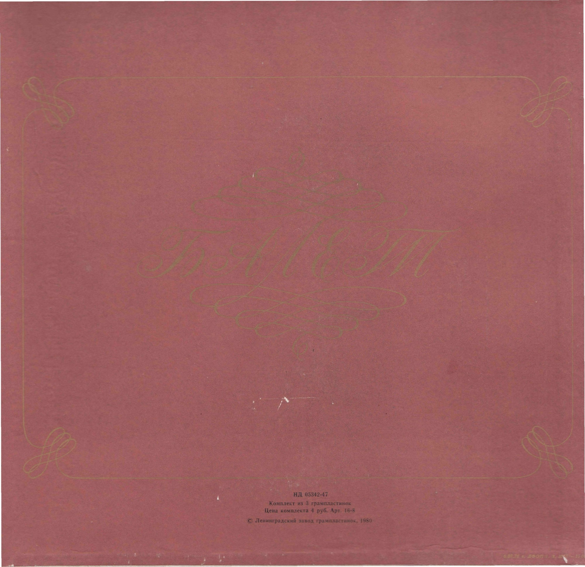 С. ПРОКОФЬЕВ: Балет «Ромео и Джульетта» (Г. Рождественский)