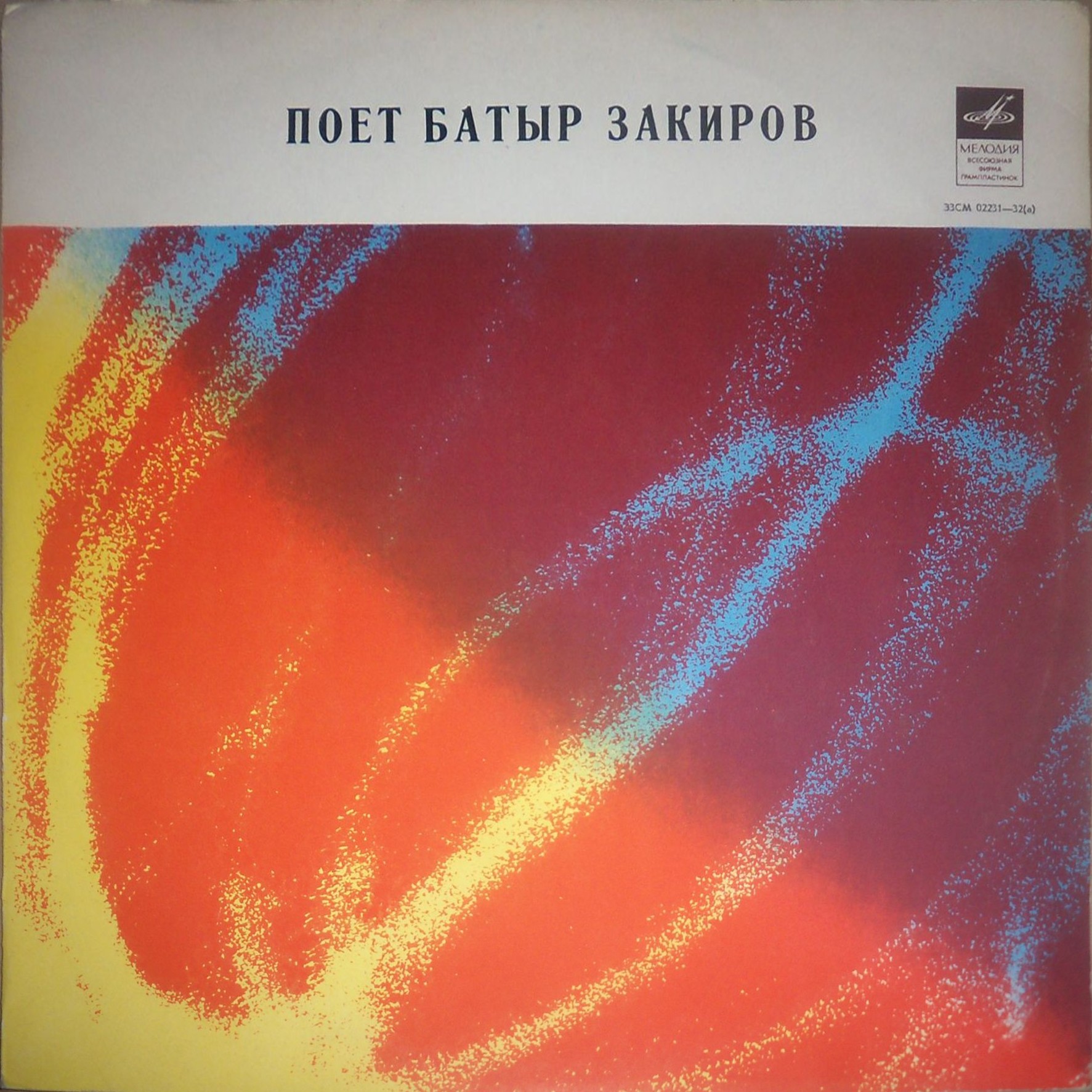 Поёт Батыр ЗАКИРОВ