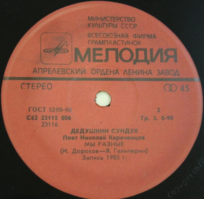 По вашим письмам. «Дедушкин сундук». Поёт Николай Караченцов
