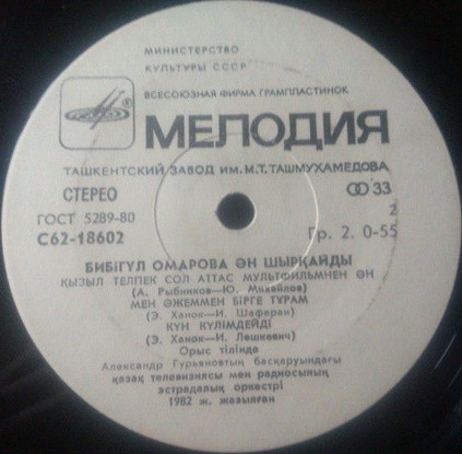 Поёт Бибигуль ОМАРОВА