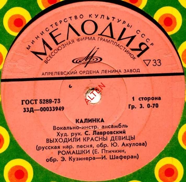 ВИА «КАЛИНКА», худ. рук. С. Лавровский