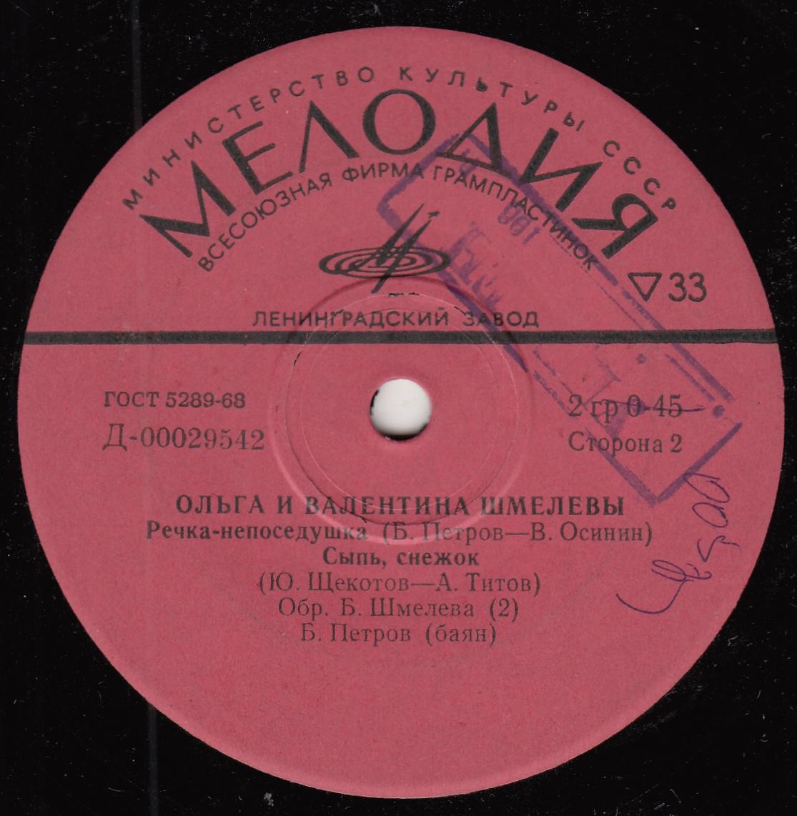 Ольга и Валентина Шмелёвы