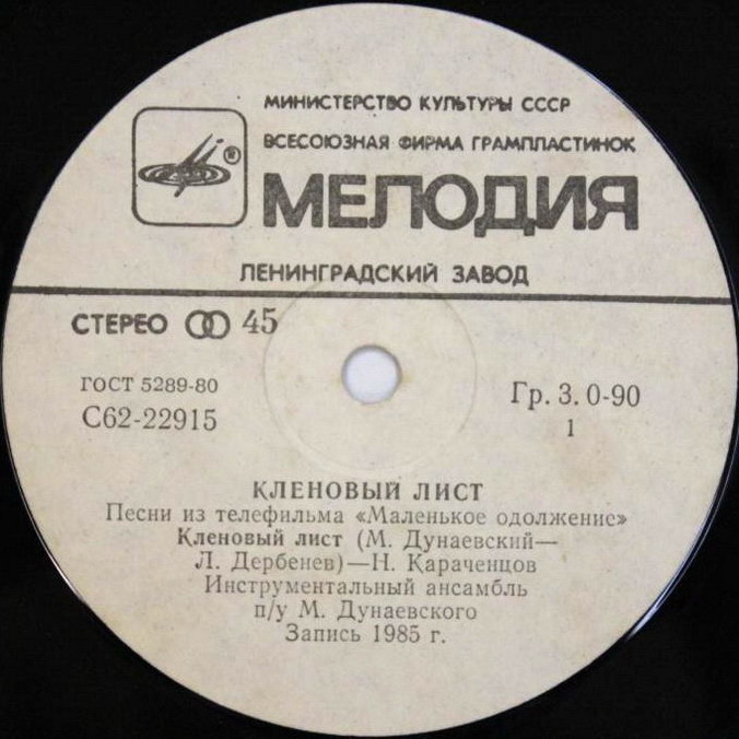 По вашим письмам. Николай Караченцов — Песни из телефильма «Маленькое одолжение»