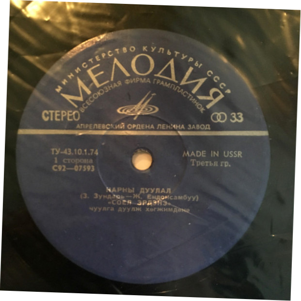 "СОЕЛ ЭРДЭНЕ" (на монгольском языке)