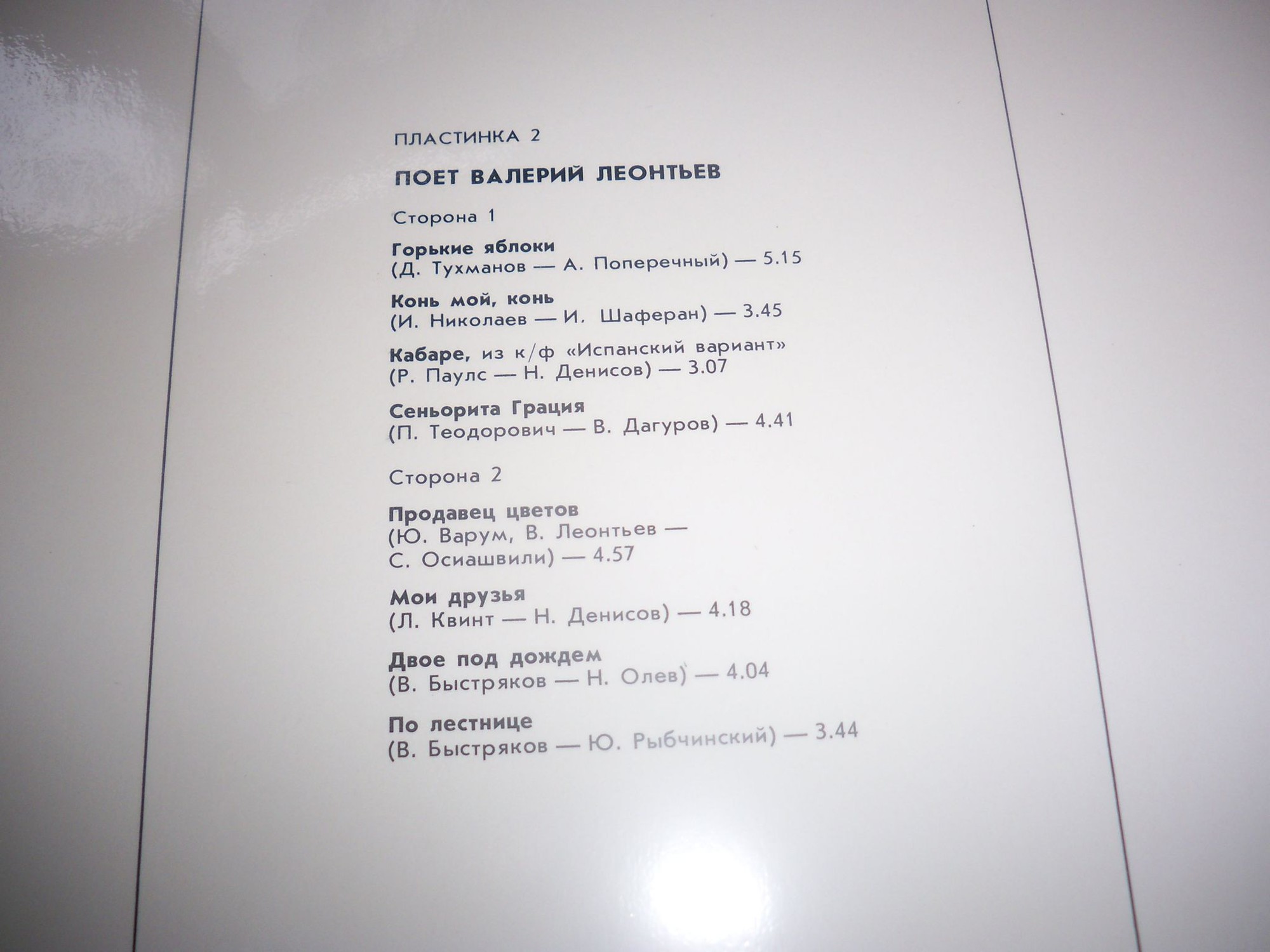 Дискоклуб-16. Поет Михаил Боярский / Поет Валерий Леонтьев