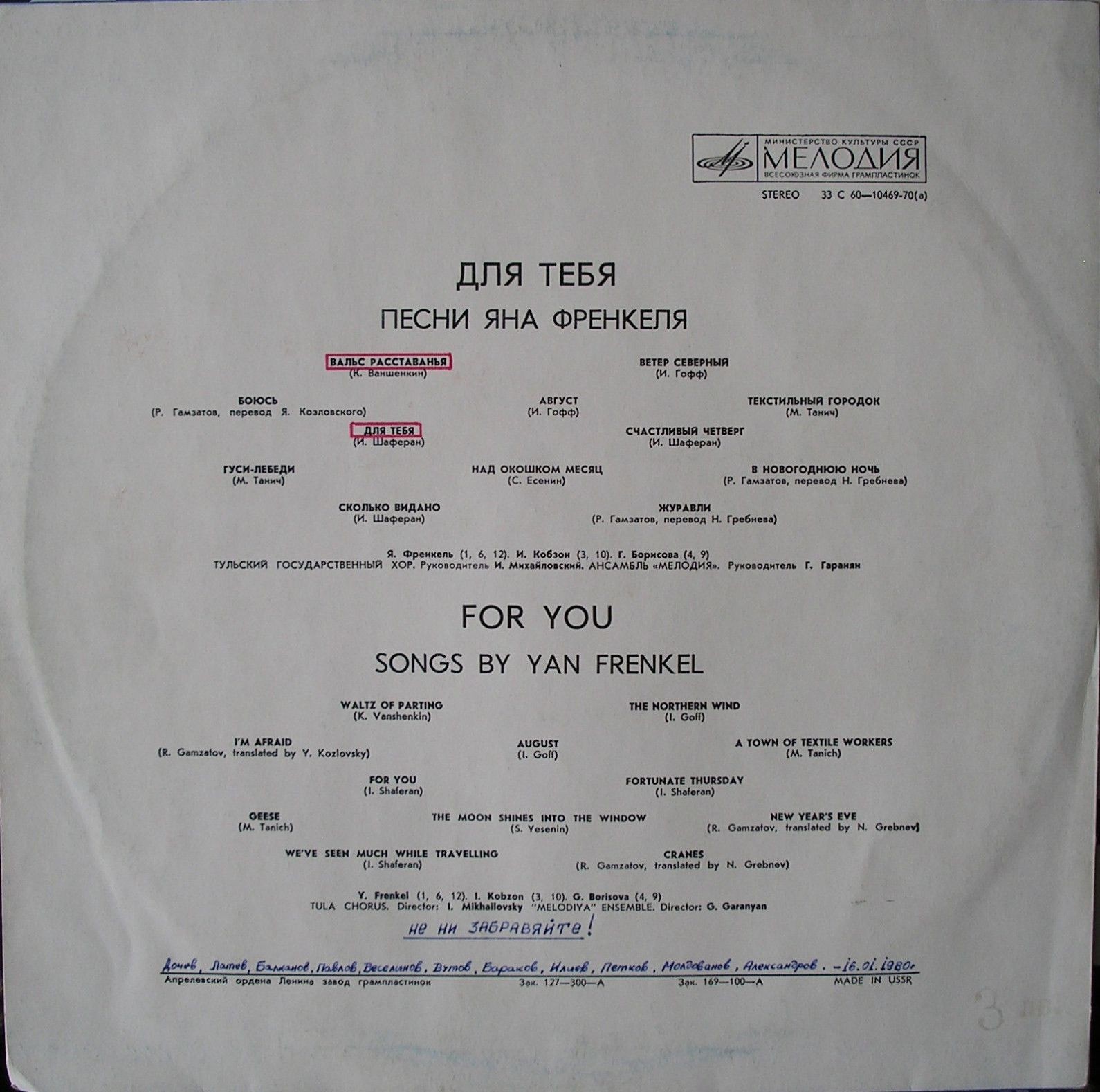 "Для тебя". Песни Яна Френкеля