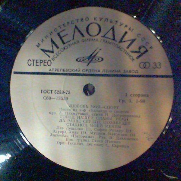 Александра Пахмутова. Любовь моя — спорт