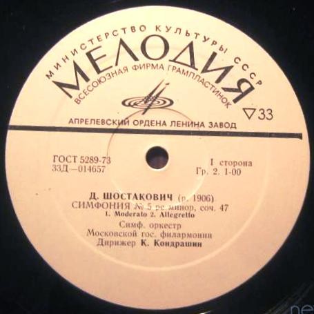 Д. ШОСТАКОВИЧ (1906–1975): Симфония № 5 ре минор, соч. 47 (К. Кондрашин)