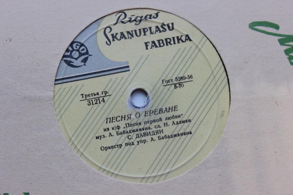 С. Давидян - Песня о Ереване / Песня первой любви
