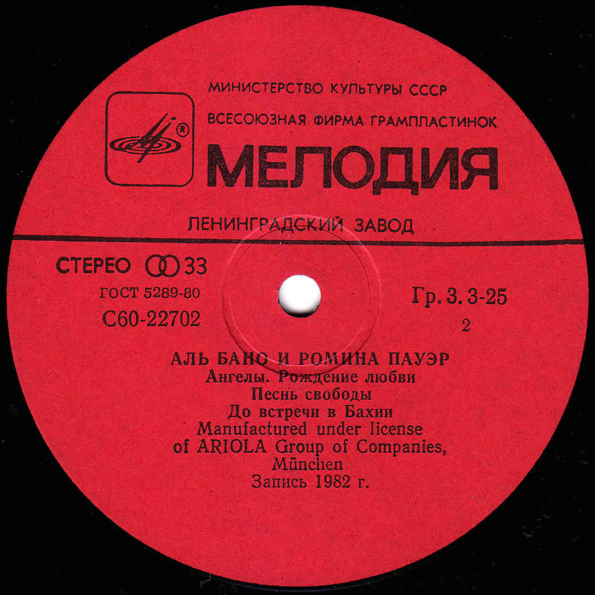 Аль Бано и Ромина Пауэр. Al Bano & Romina Power