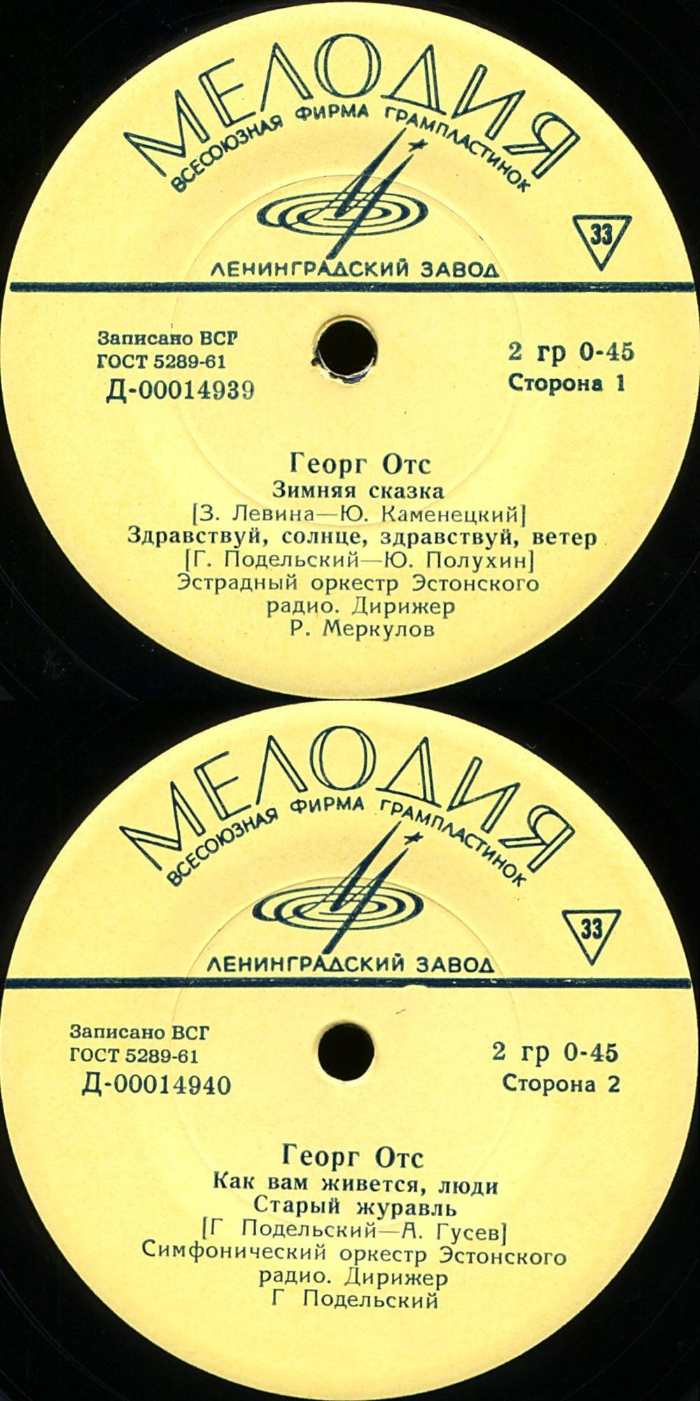 ОТС Георг