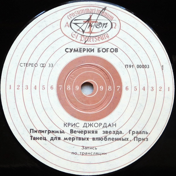 Крис ДЖОРДАН. Сумерки богов. Музыка в стиле нью-эйдж