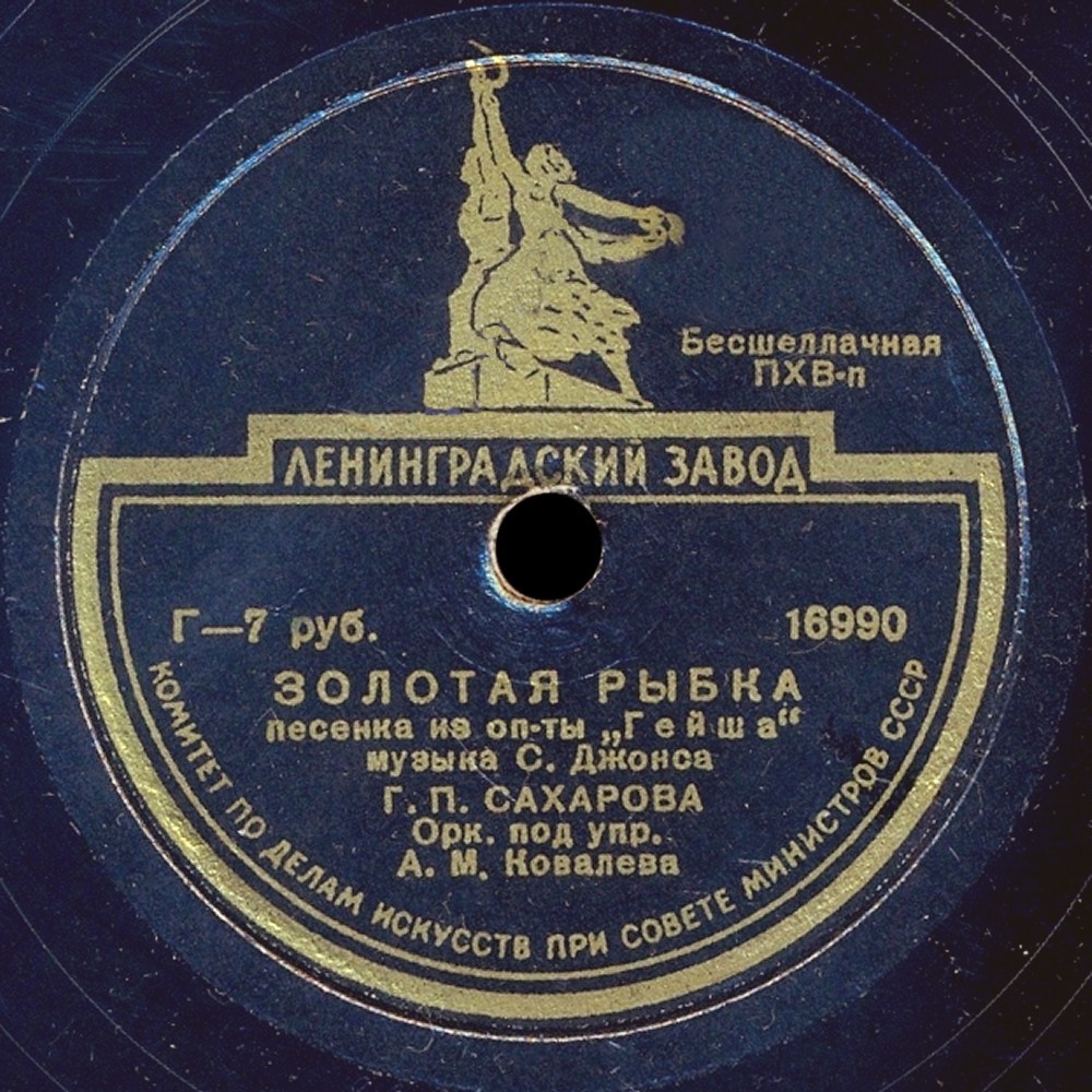 Галина Сахарова - Вальс Мимозы / Золотая рыбка