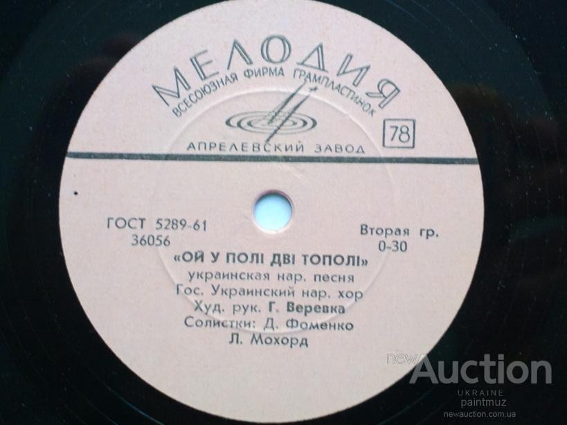 ГОС. УКРАИНСКИЙ НАР. ХОР, худ. рук. Г. Веревка