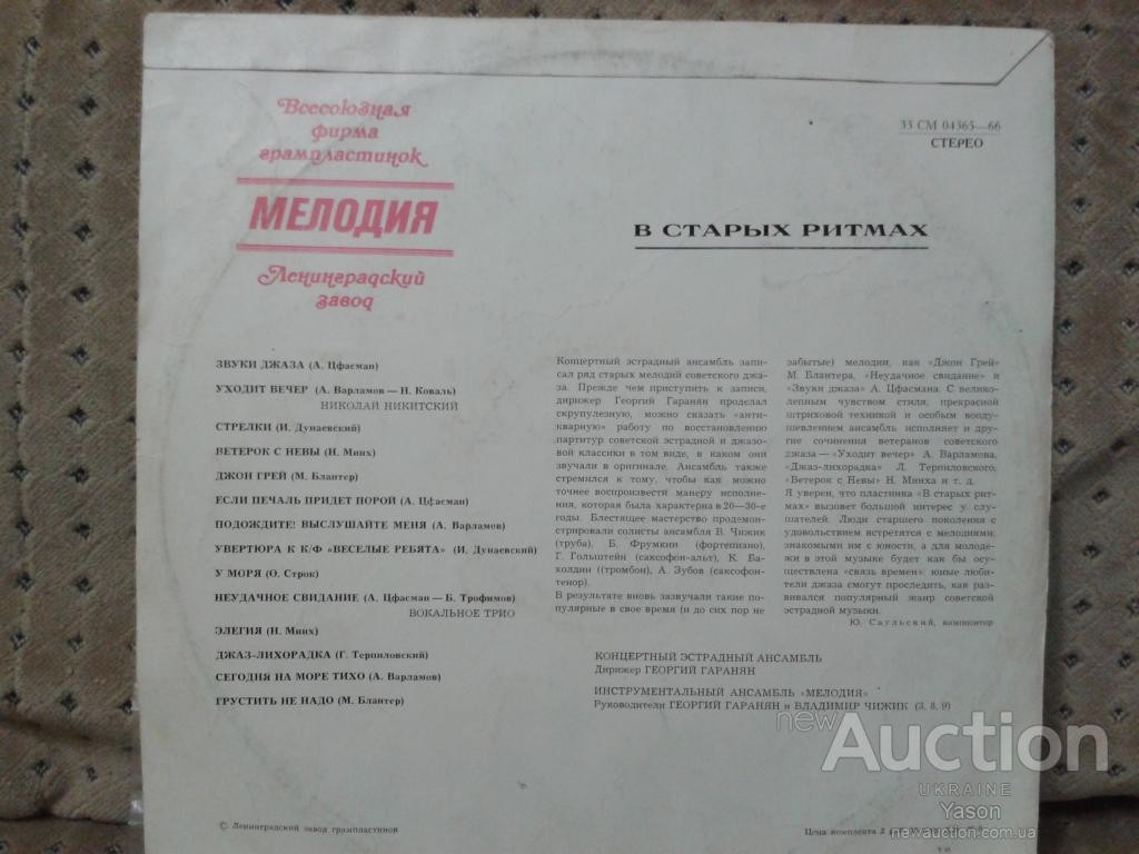 Ансамбль «Мелодия». В старых ритмах