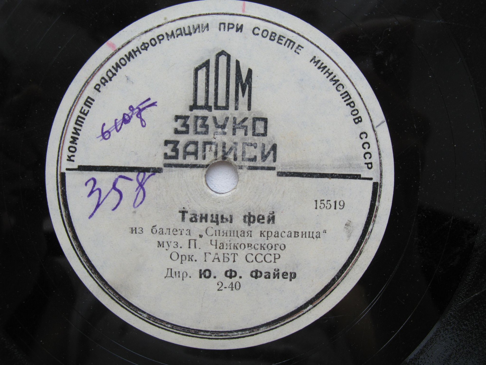 П. Чайковский: Танцы фей из балета «Спящая красавица» (Ю. Файер)