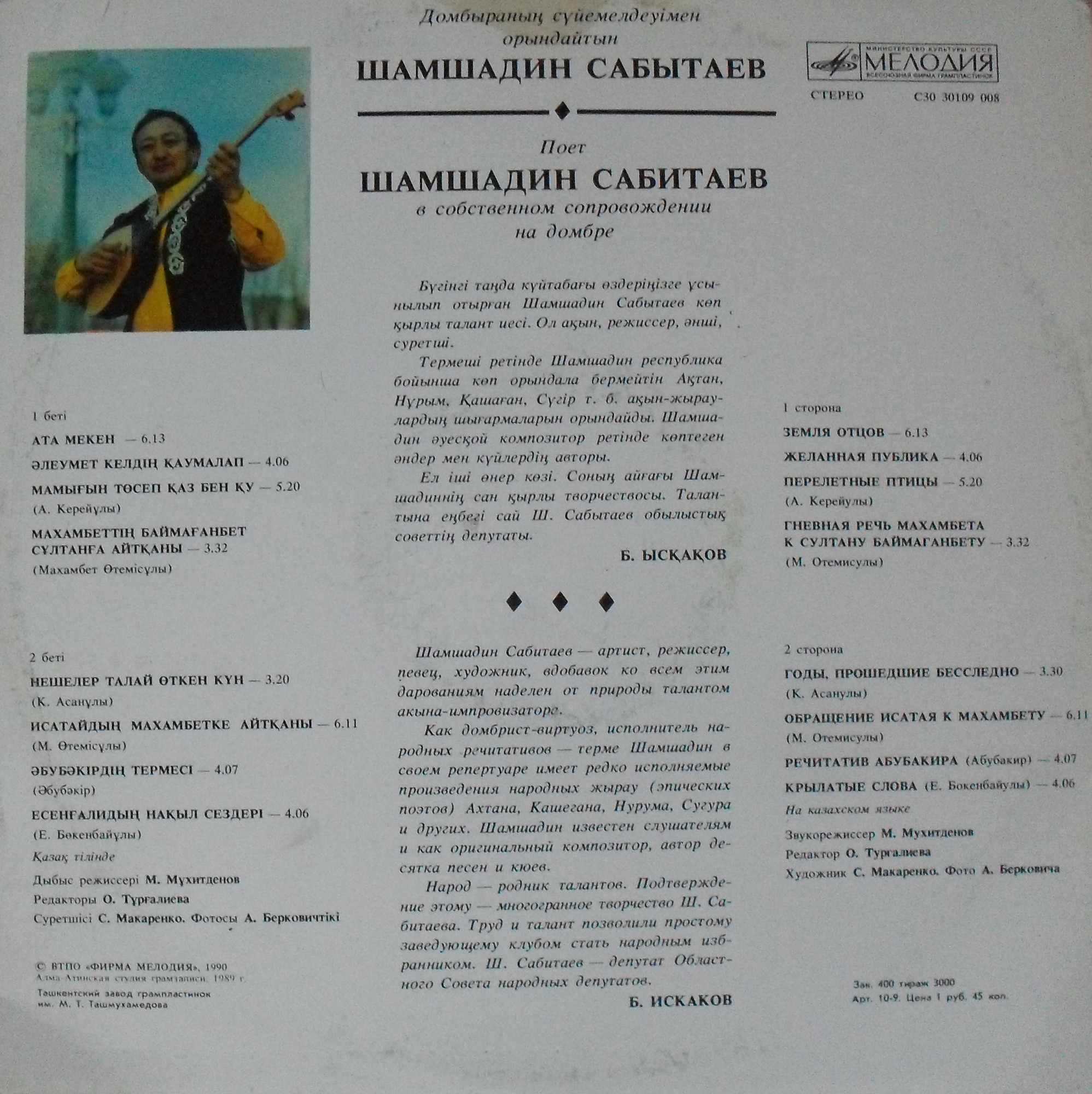 САБИТАЕВ Шамшадин.