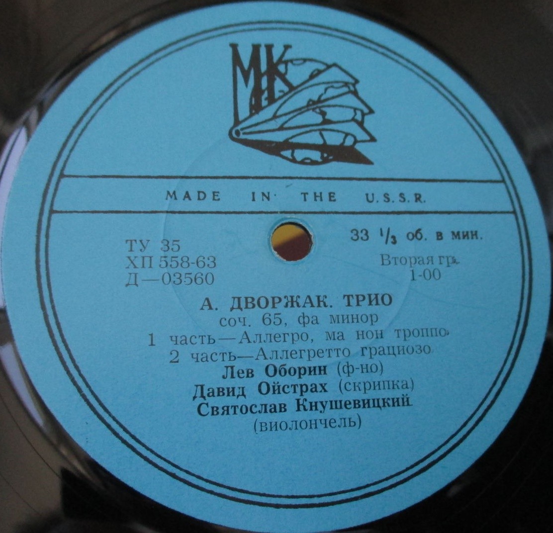 А. ДВОРЖАК. Трио фа минор, соч. 65
