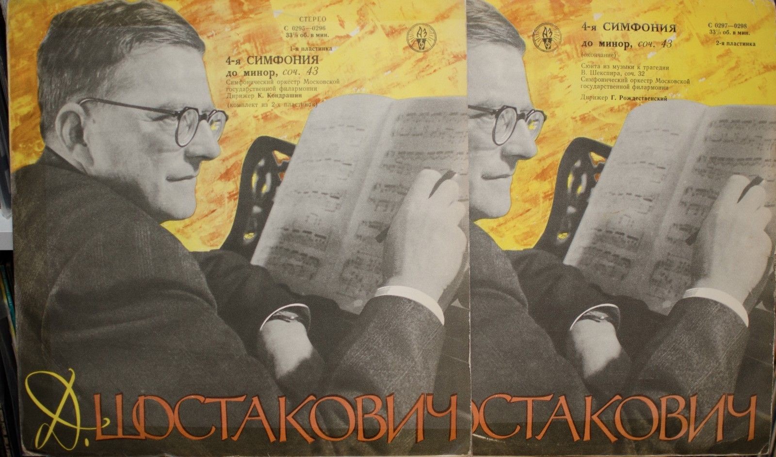 Д. ШОСТАКОВИЧ. Симфония № 4, Сюита из музыки к трагедии Шекспира "Гамлет"