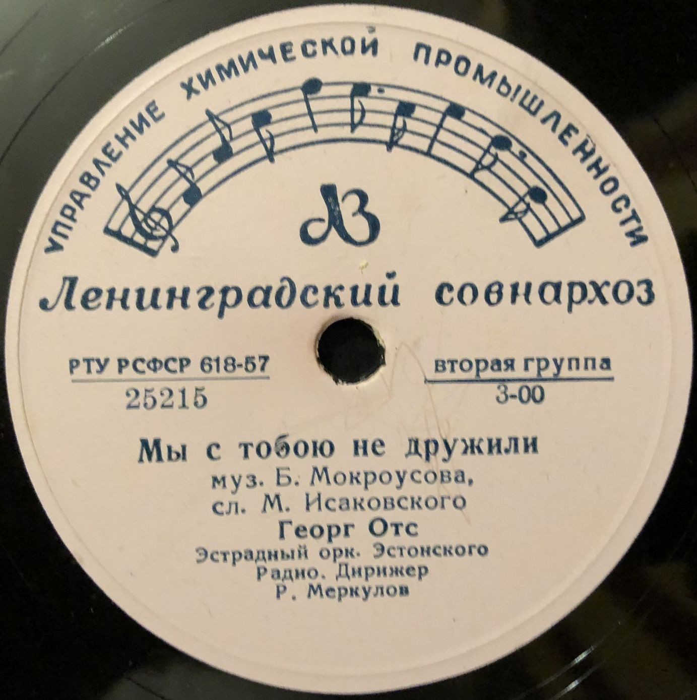 Георг Отс