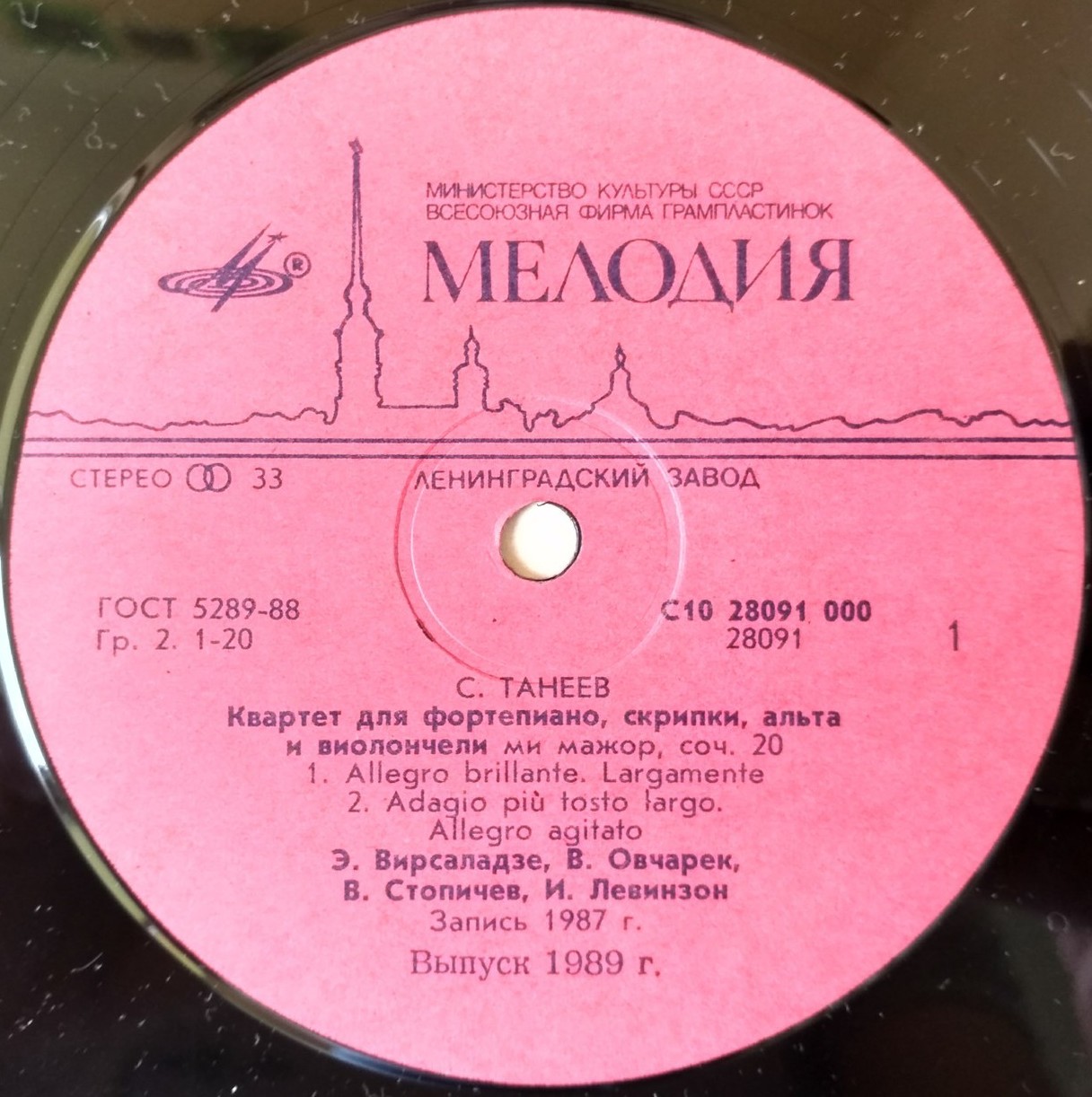 С. ТАНЕЕВ (1856- 1915): Фортепианный квартет ми мажор, соч. 20