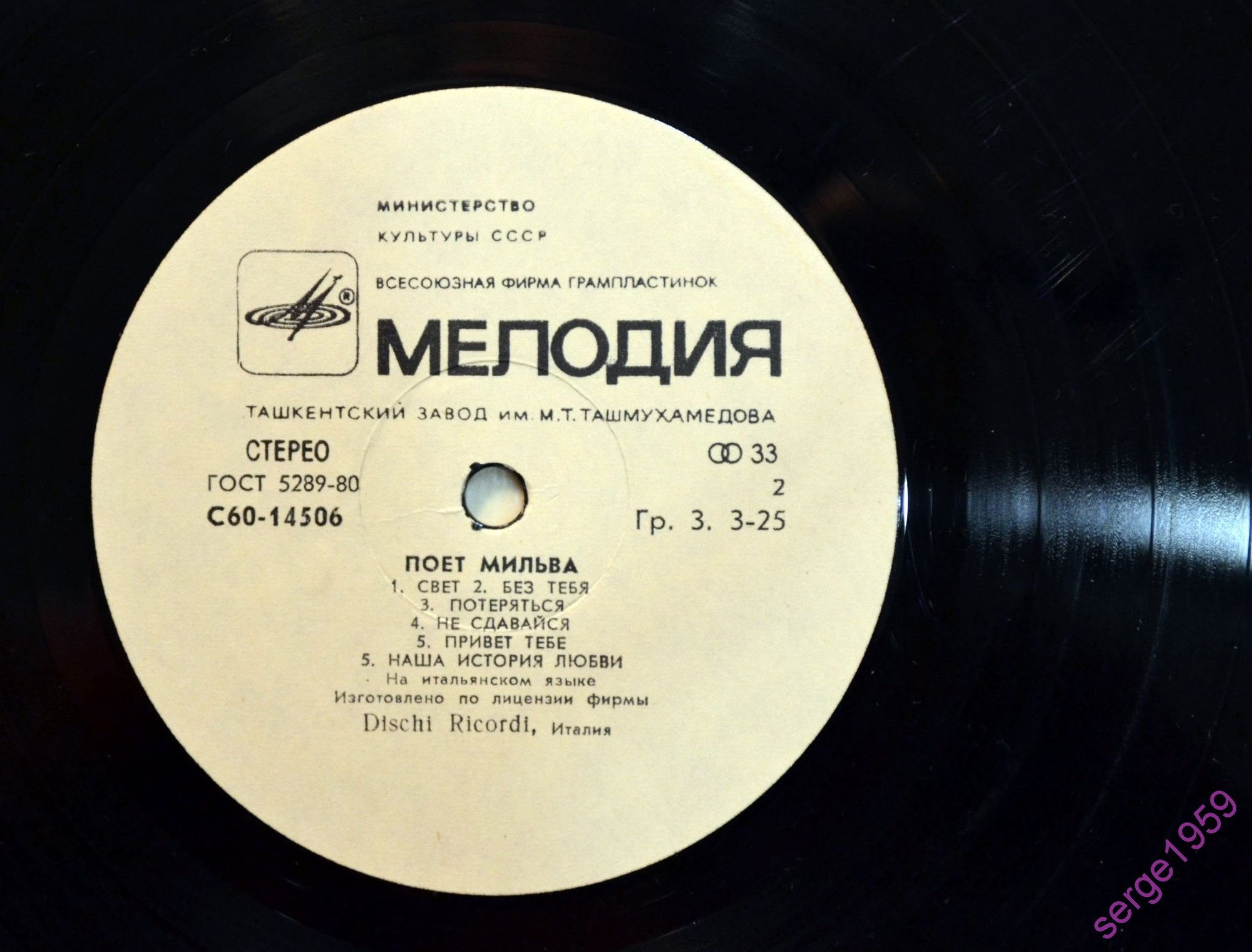 Поет Мильва