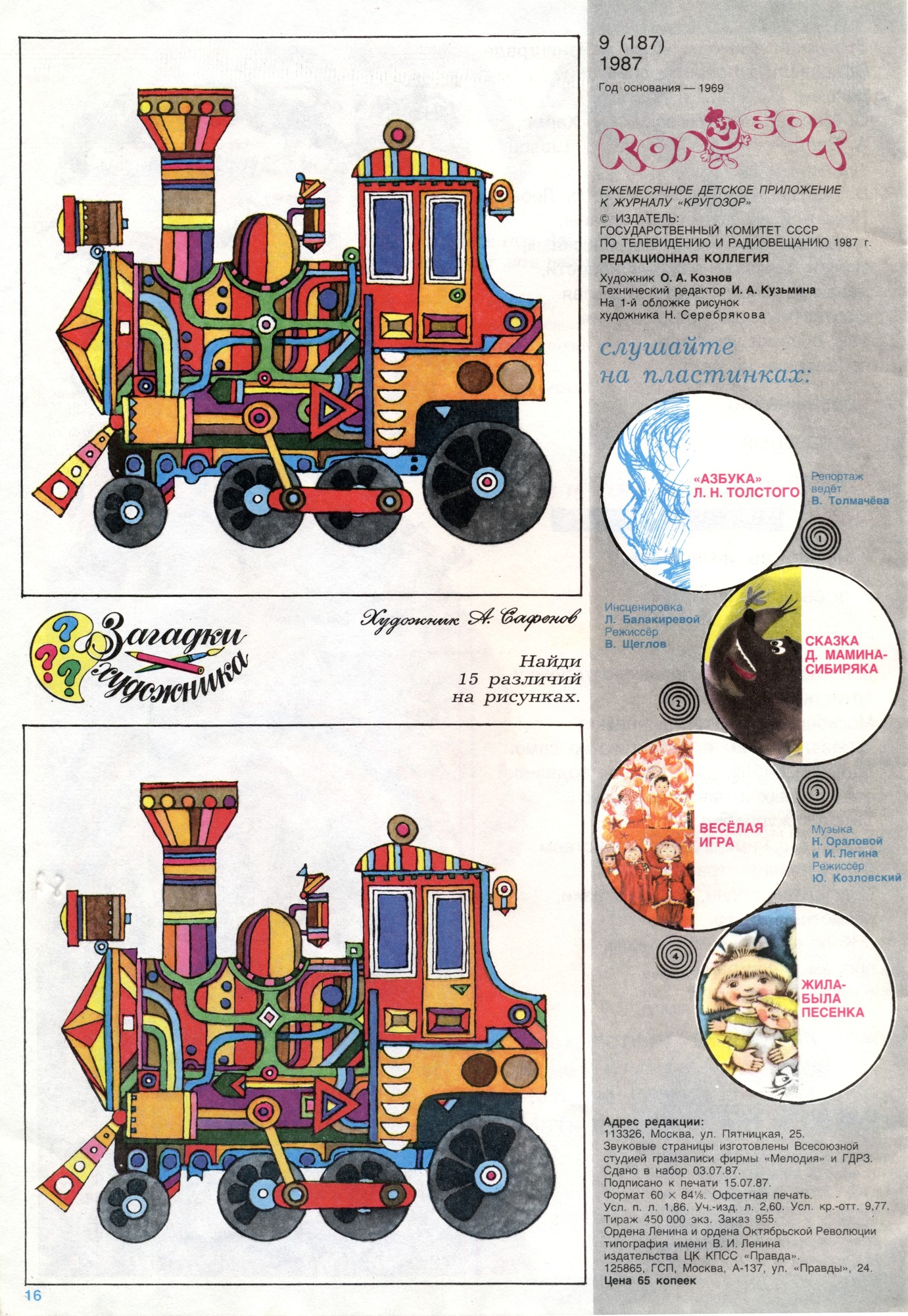Колобок 1987 № 9