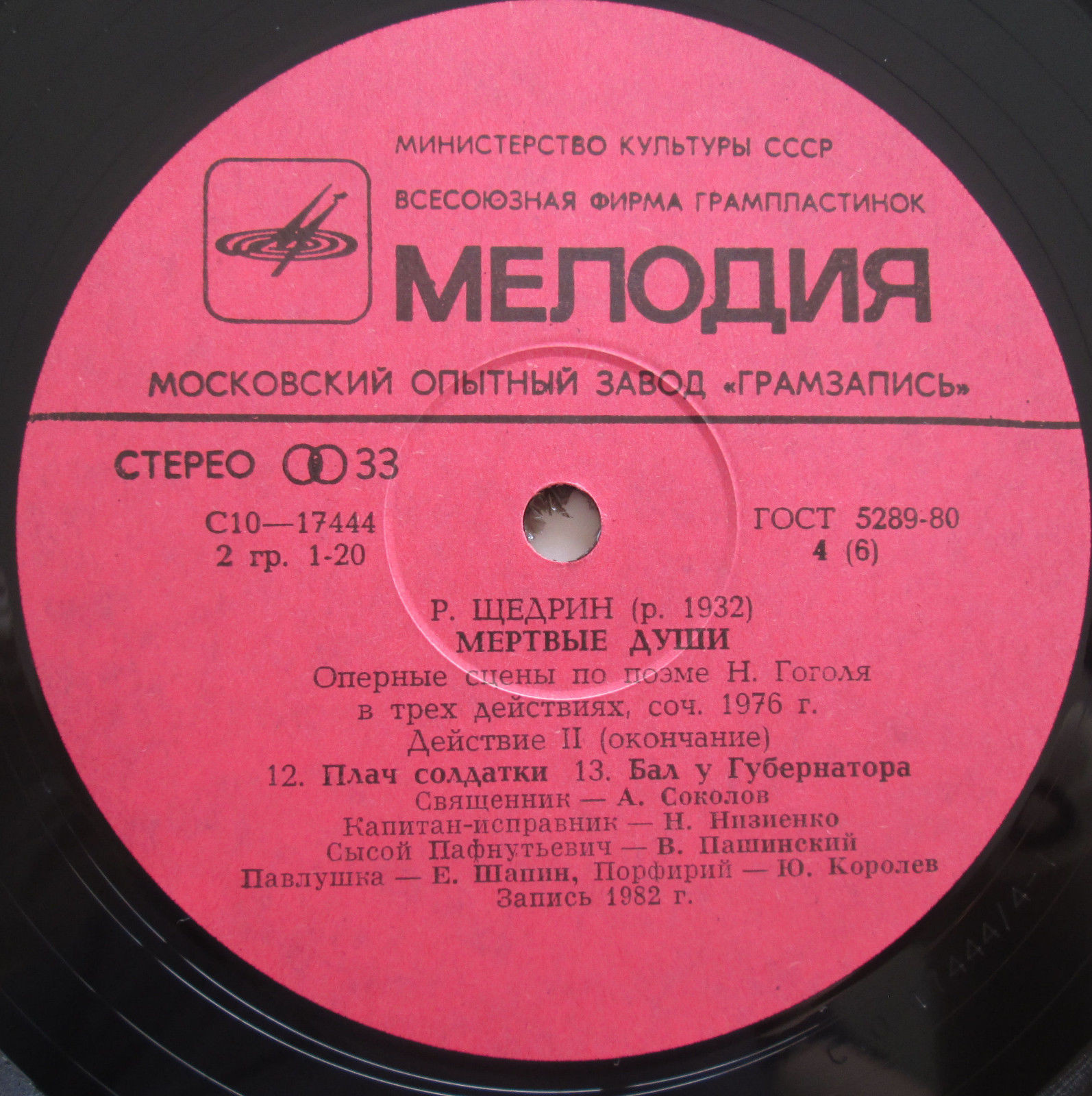 Р. ЩЕДРИН (1932): «Мертвые души», оперные сцены по поэме Н. Гоголя в трех действиях.