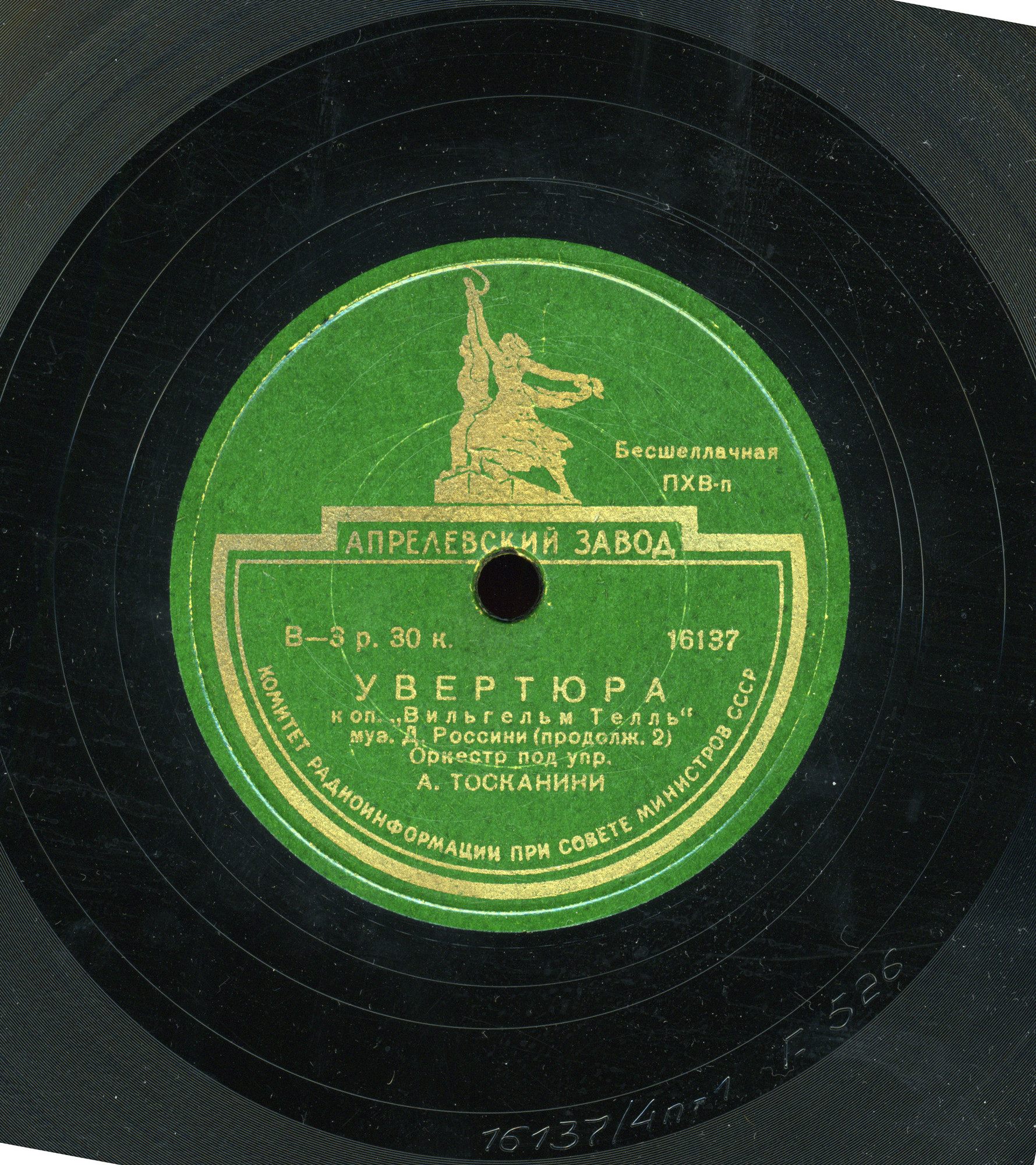 Д. РОССИНИ. Увертюра к опере "Вильгельм Телль" — Оркестр под упр. А. ТОСКАНИНИ