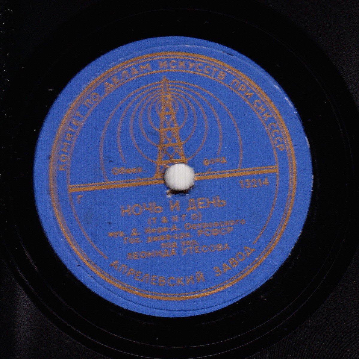 Эдит Утесова, акк. джаз-оркестр Леонида Утесова - Ночь и день (фокстрот-болеро // танго)