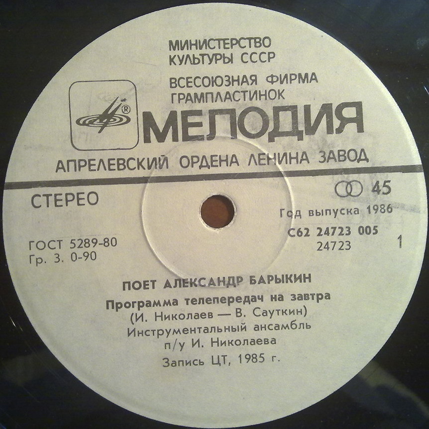 По вашим письмам. Поёт Александр Барыкин — «Программа телепередач на завтра»