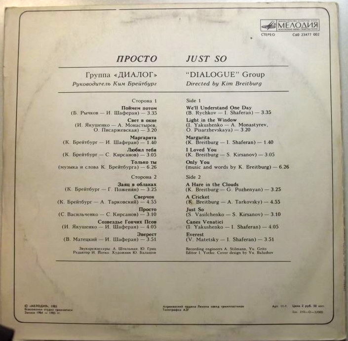 Группа «Диалог» — Просто