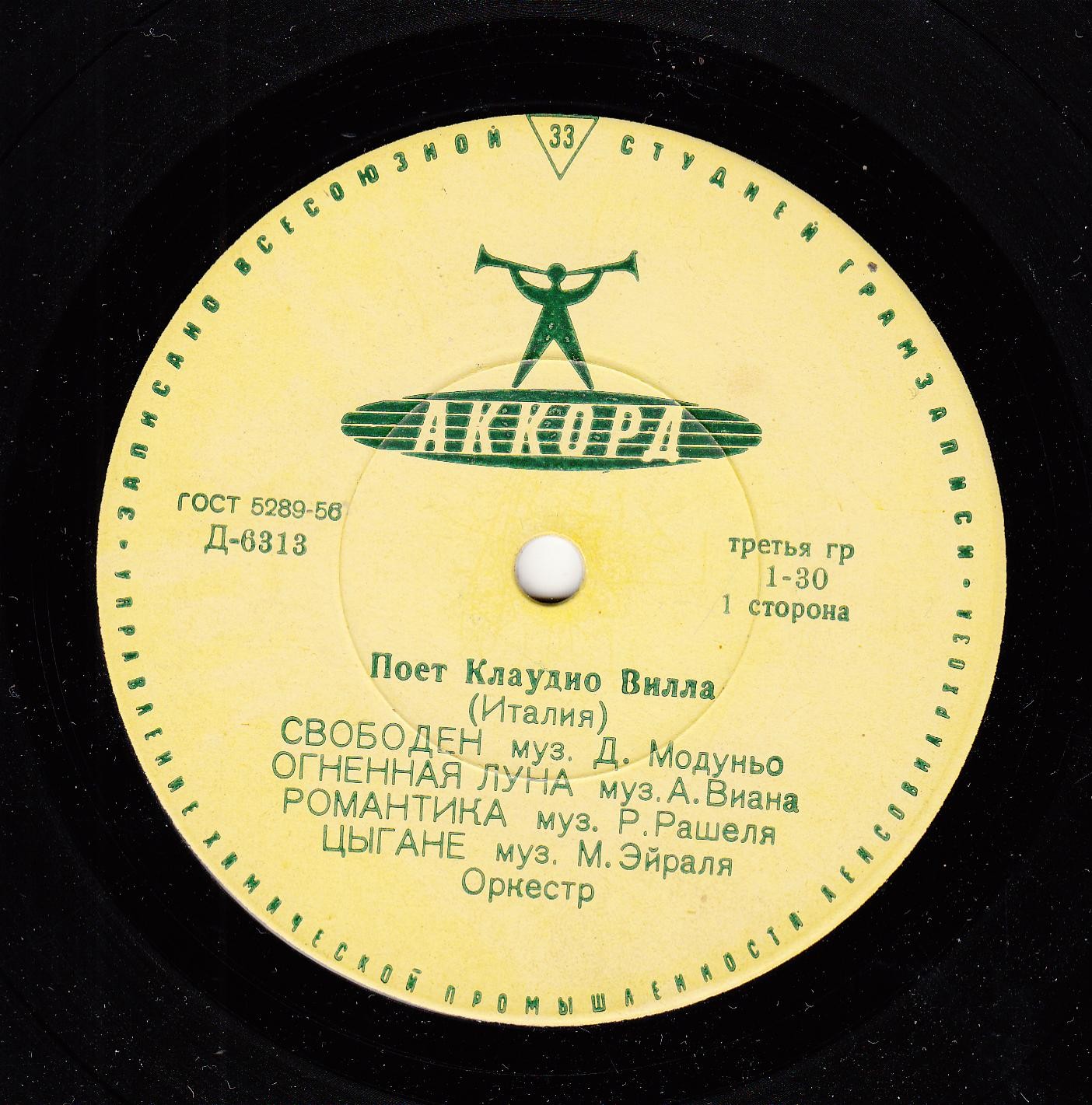 Поёт Клаудио Вилла (Италия)