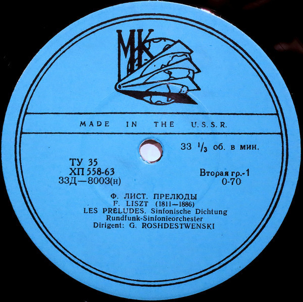 Ф. Лист: Прелюды // Н. Римский-Корсаков: Испанское каприччио