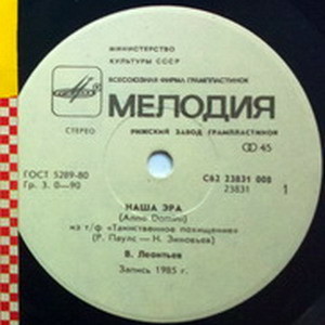 По вашим письмам. В. Леонтьев / К. Семёнова и А. Глызин