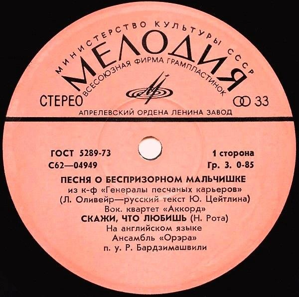 Вок. квартет "Аккорд", ансамбль "Орэра"
