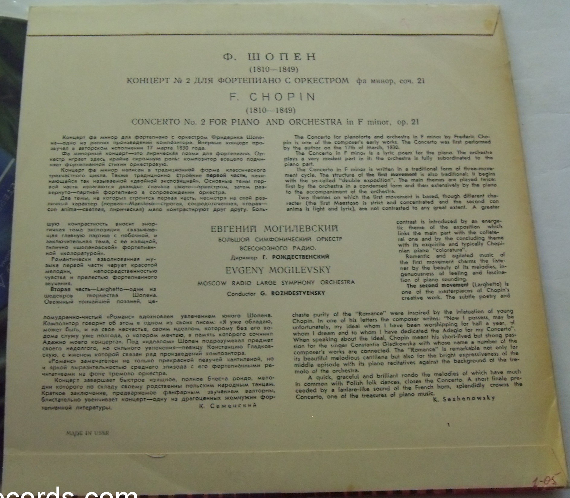 Ф. ШОПЕН. Концерт № 2 для ф-но фа минор, соч. 21 - Е. Могилевский, БСО  / Г. Рождественский