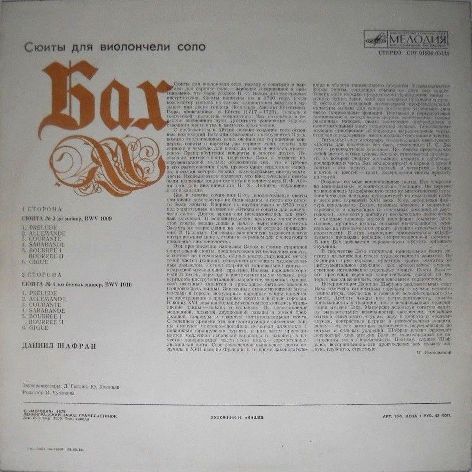 И. С. Бах: Сюиты № 3, № 4 для виолончели соло (Даниил Шафран)