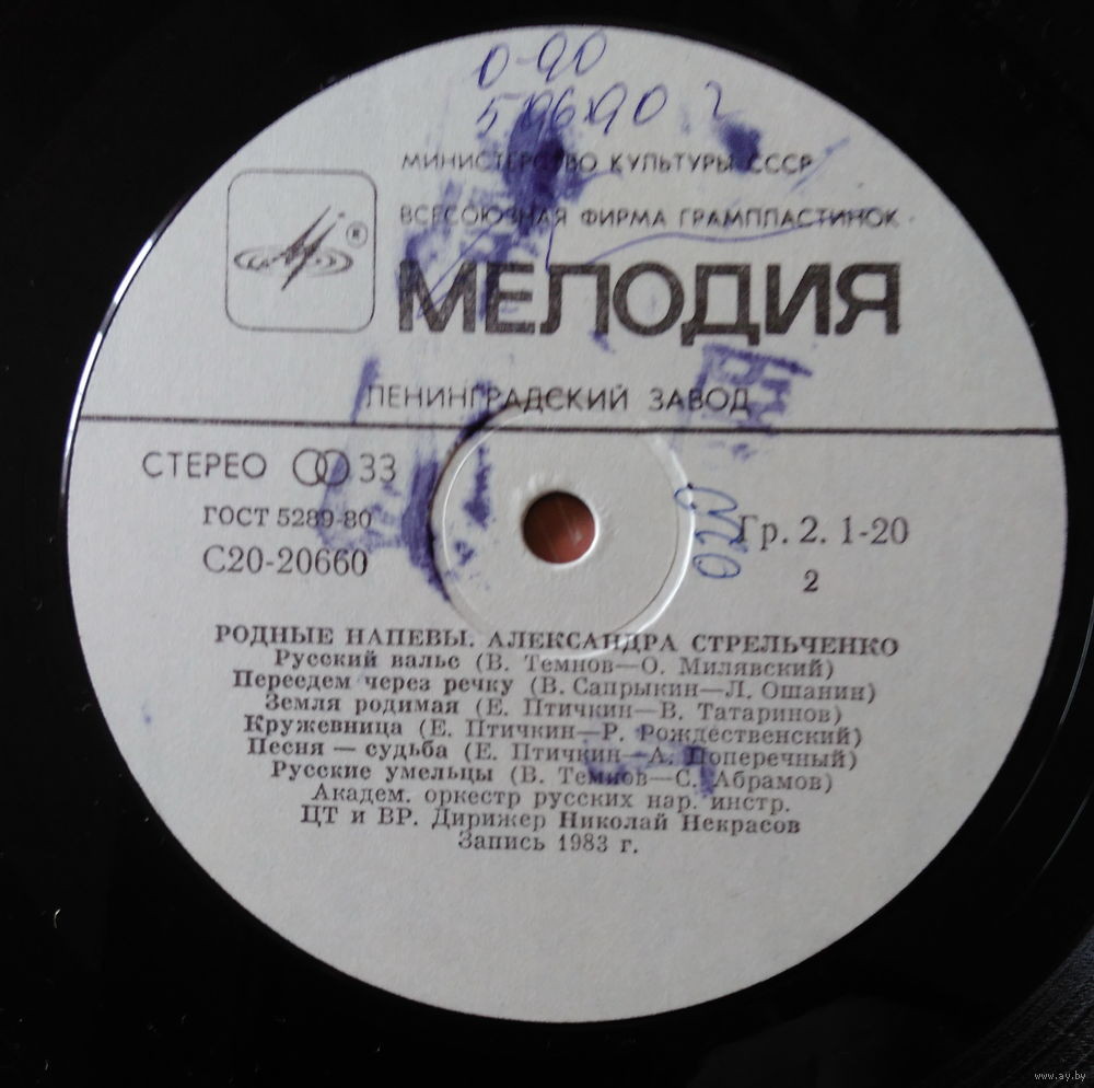 "Родные напевы". Александра Стрельченко