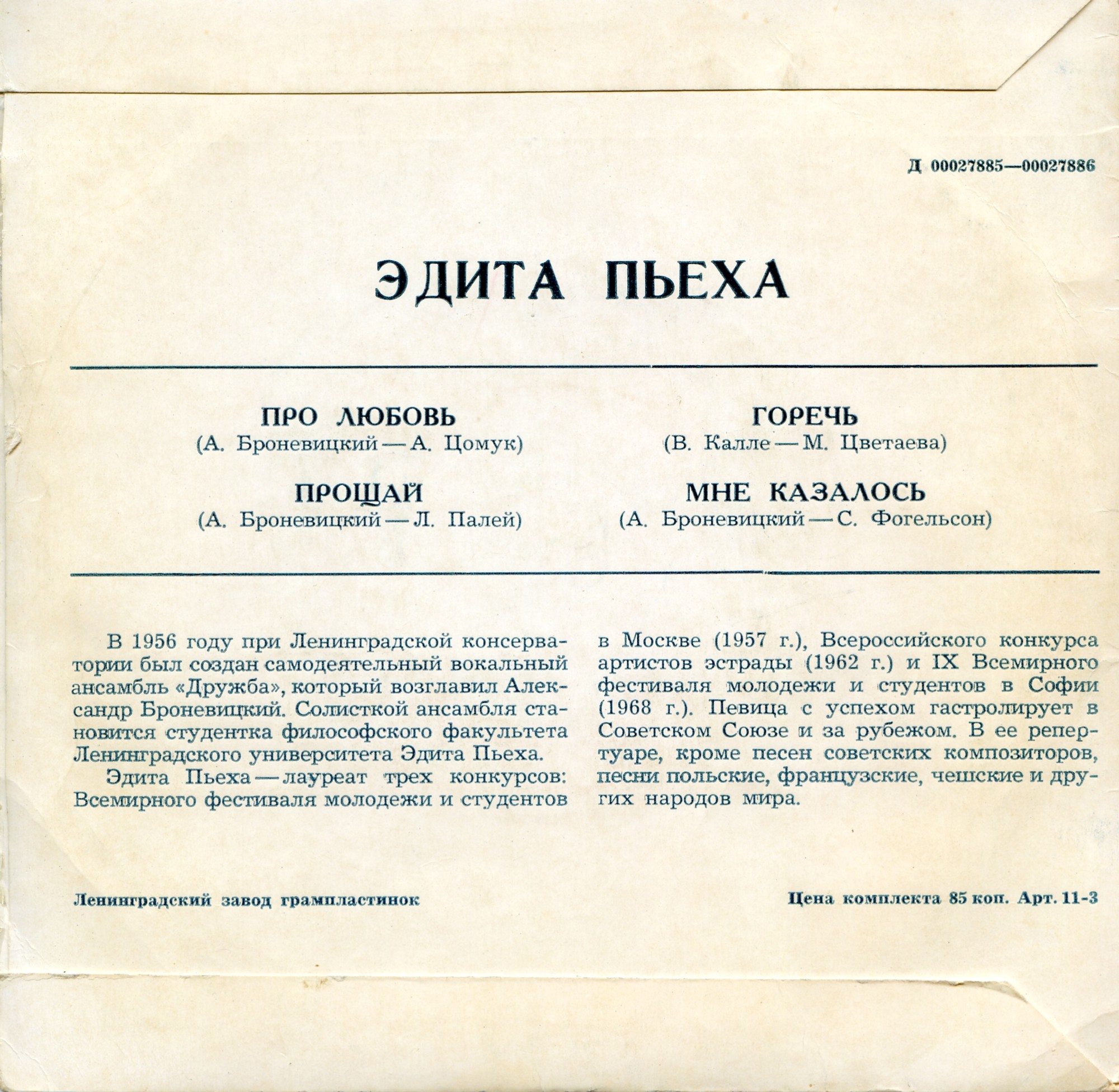 Эдита Пьеха