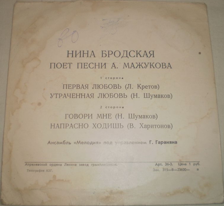 Нина Бродская поёт песни Алексея Мажукова
