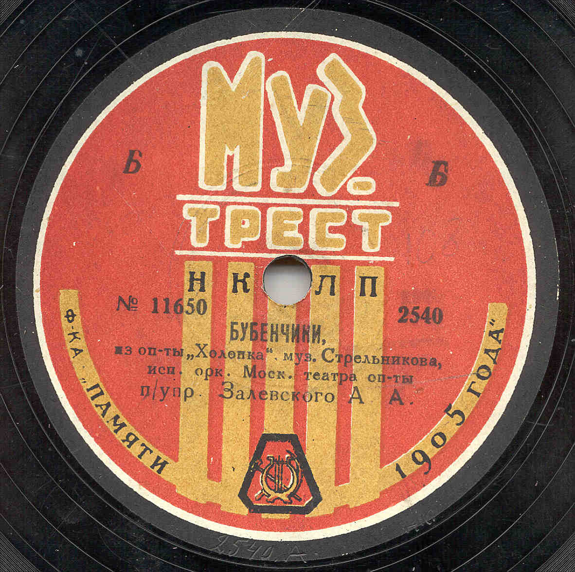 Орк. Моск. театра оп-ты п/упр. Залевского А.А. - Русская плясовая //  Бубенчики; из оп-ты „Холопка“. муз.Стрельникова