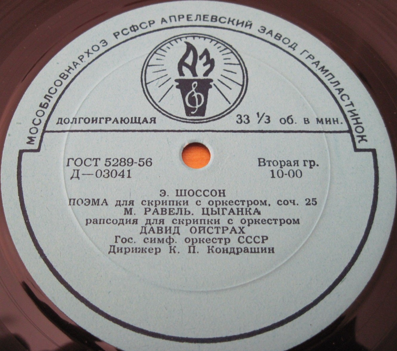 Давид Ойстрах (скрипка)