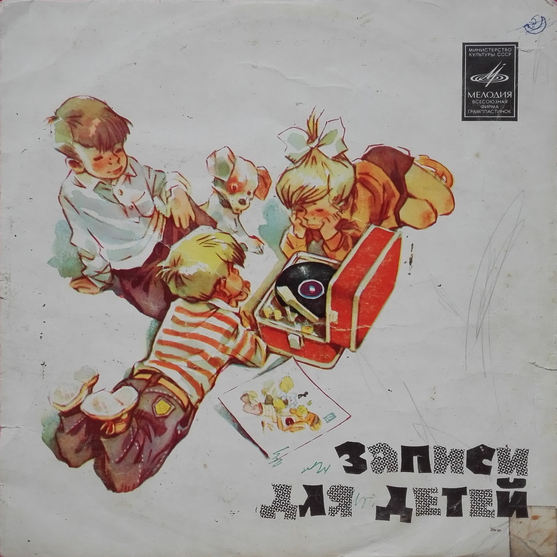 Кнут-музыкант. Музыкальная сказка