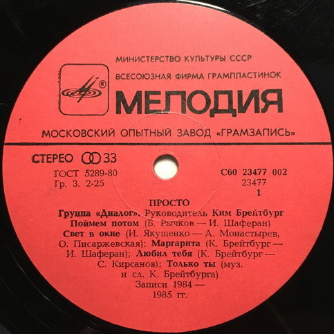 Группа «Диалог» — Просто