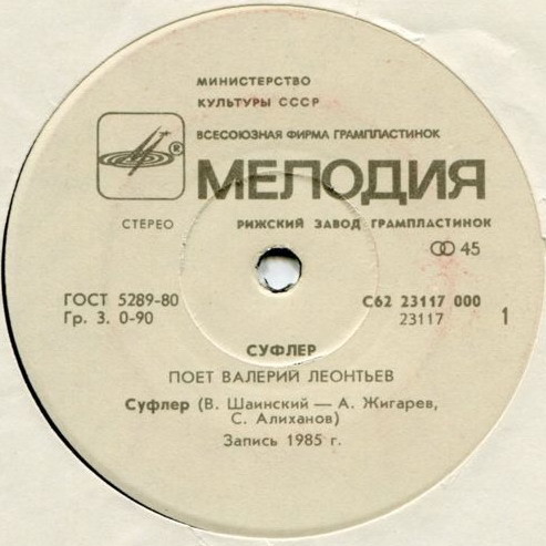 По вашим письмам. «Суфлёр». Поёт Валерий Леонтьев