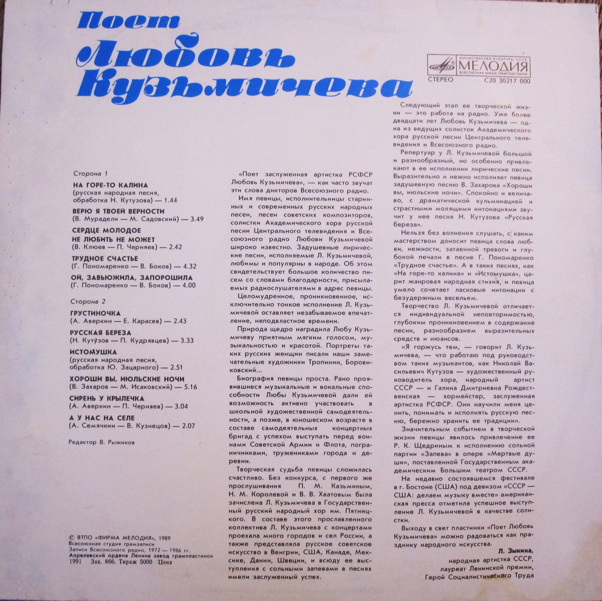 Поет Любовь КУЗЬМИЧЕВА