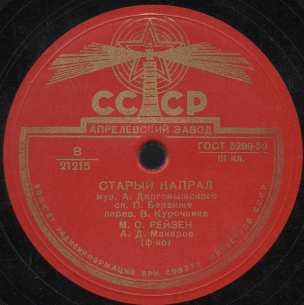 М. Рейзен — Старый капрал